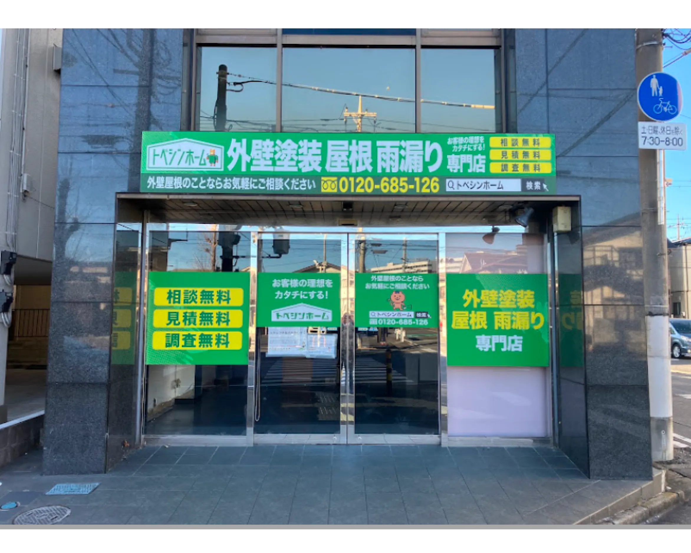 取手支店の外観