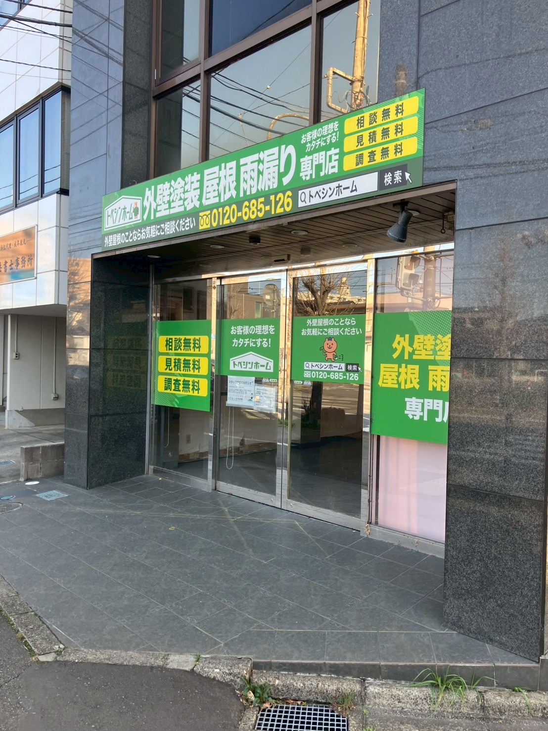 トベシンホーム取手支店の店舗の雰囲気分かる画像