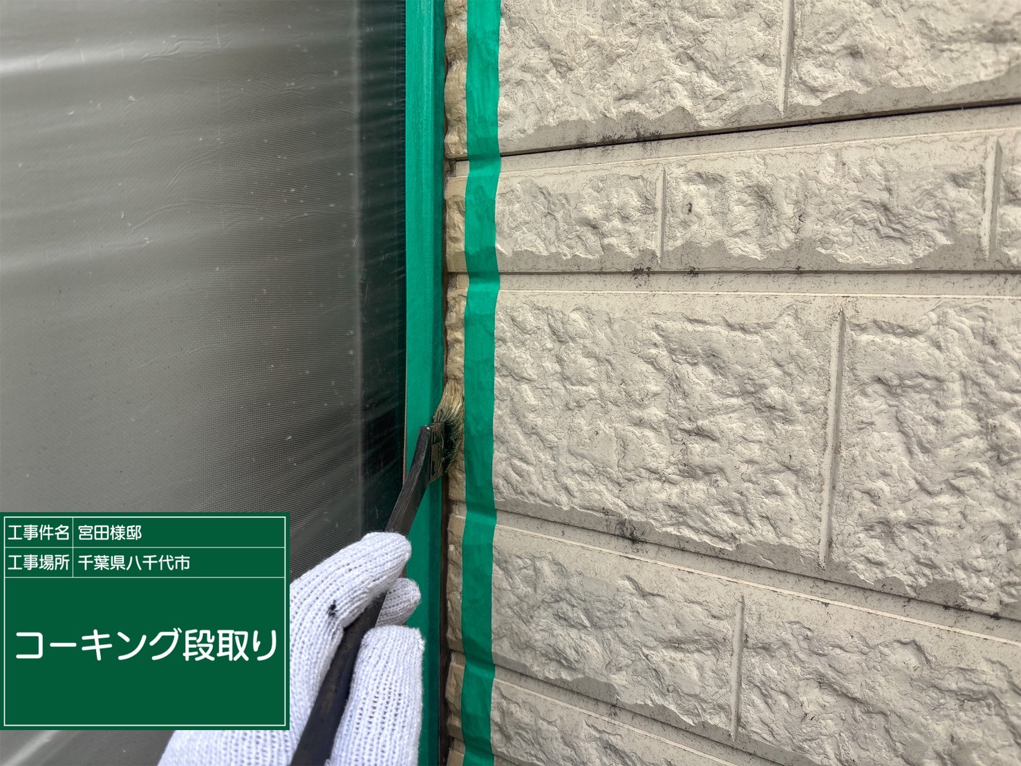 プライマー塗布の様子