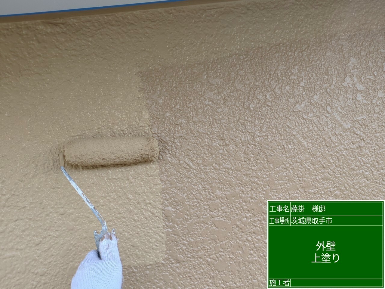 外壁の上塗り