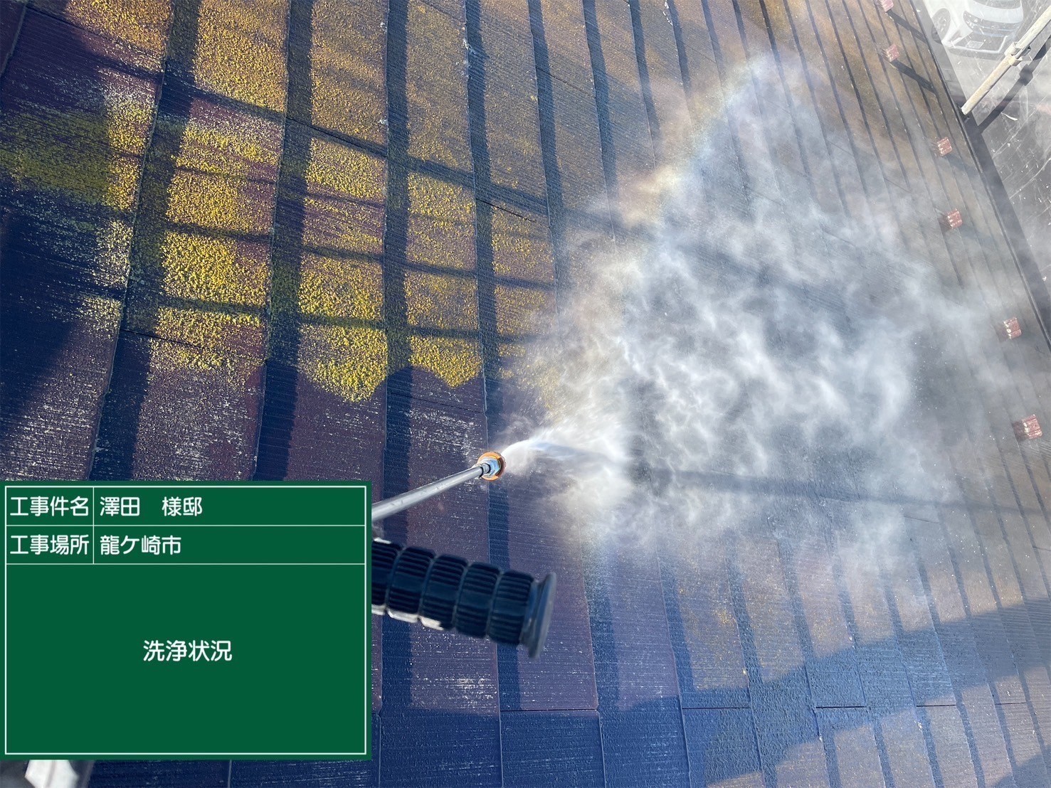 屋根の洗浄